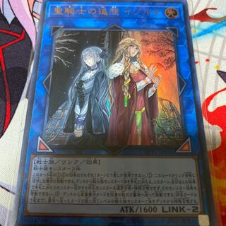 遊戯王 聖騎士の追想 イゾルデ