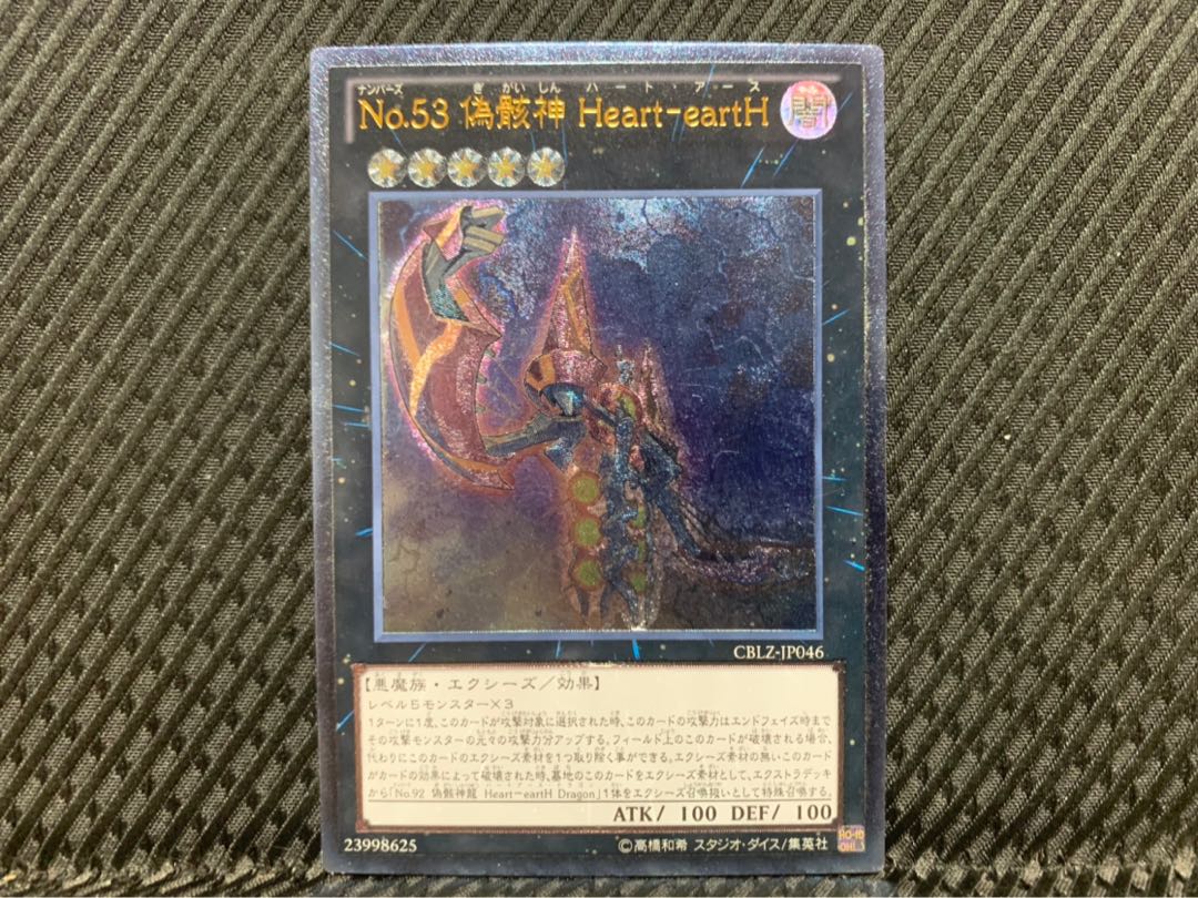 【ぽぽたん】遊戯王 -1195 No.53 偽骸神 Heart-eartH レリ 1枚