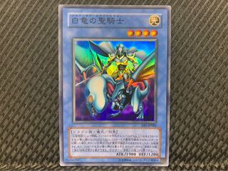 【ぽぽたん】遊戯王 -1193 白竜の聖騎士 スーパー 1枚