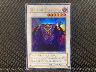 【ぽぽたん】遊戯王 -1190 蘇りし魔王 ハ・デス ウルトラ