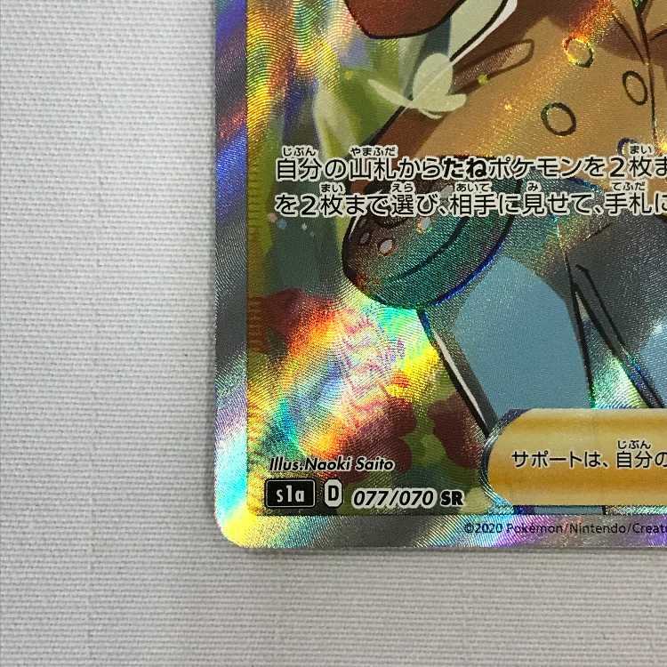 073MC481J Pokémon card SR Sonia