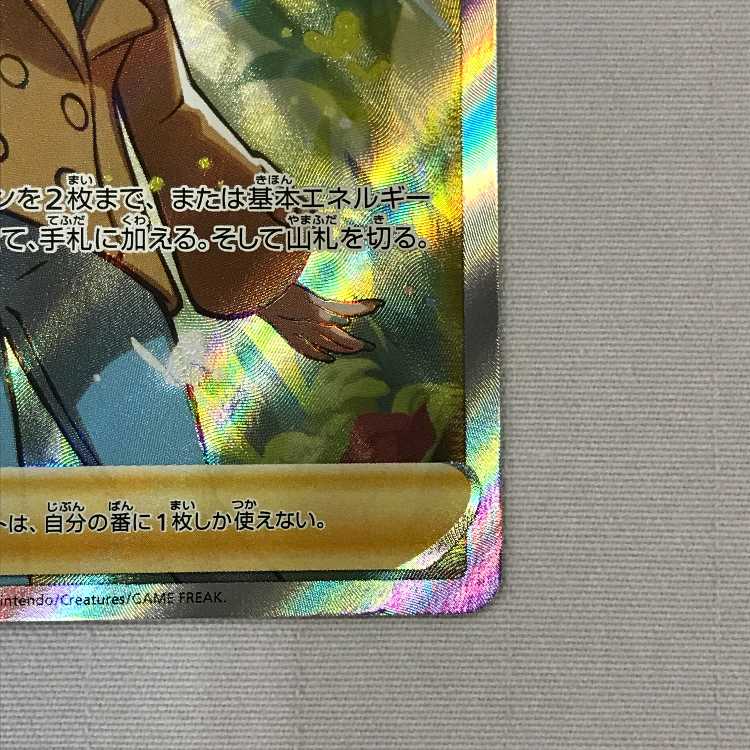 073MC481J Pokémon card SR Sonia