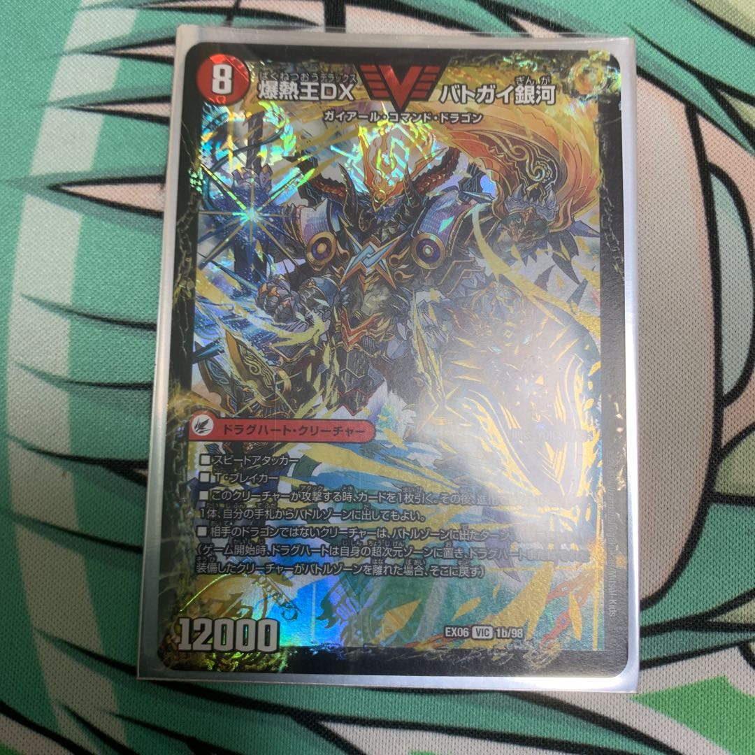 爆熱王DXバトガイ銀河