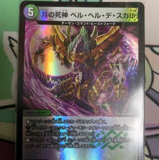 月の死神　ベルヘルデスカル