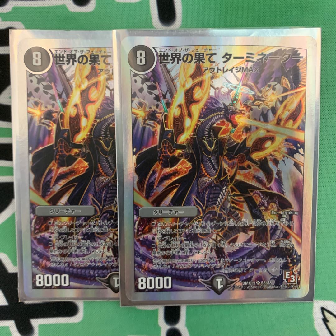 世界の果て　ターミネーター