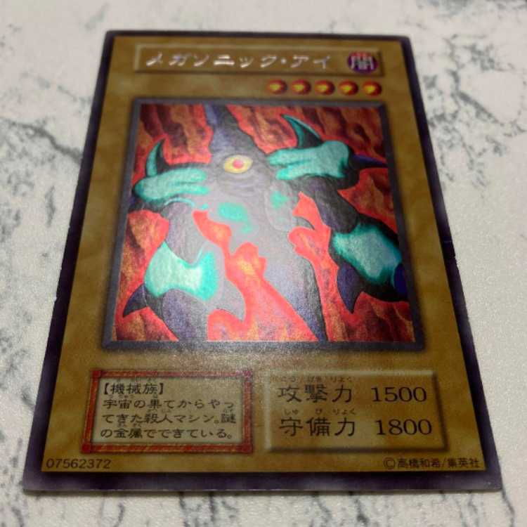 Yu-Gi-Oh! Early Megasonic Eye Ursik