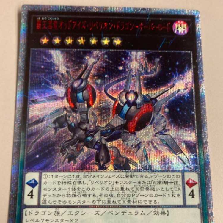 Yu-Gi-Oh! The High King Black Dragon Odd-Eyes Liberion Dragon Overlord 20th Siku