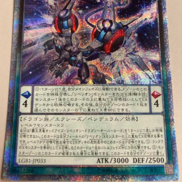 遊戯王　覇王黒龍オッドアイズリベリオンドラゴンオーバーロード　20th シク