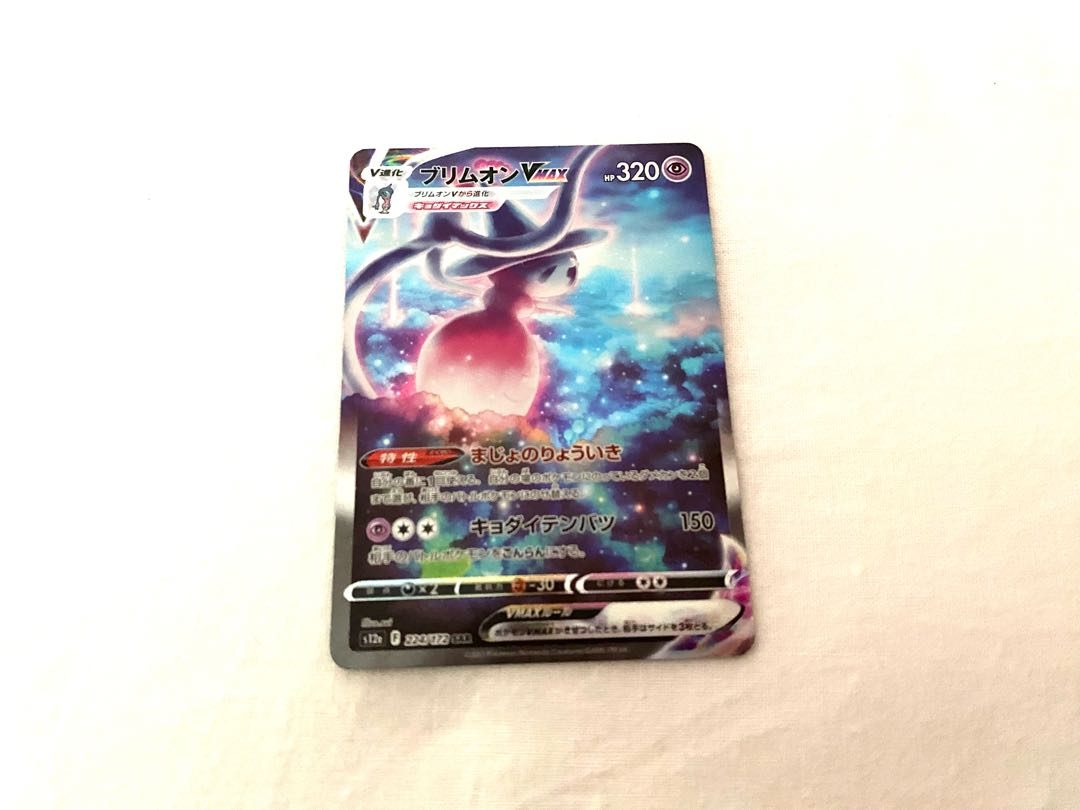 ブリムオンVMAX SAR 224/172