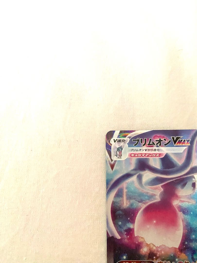 ブリムオンVMAX SAR 224/172