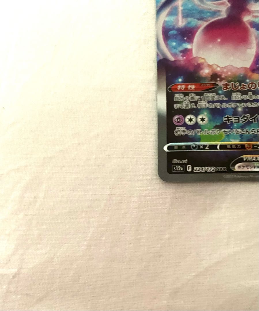 ブリムオンVMAX SAR 224/172