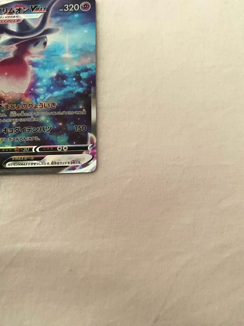 ブリムオンVMAX SAR 224/172