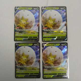 ポケモンカード　ワタシラガV　RR　4枚