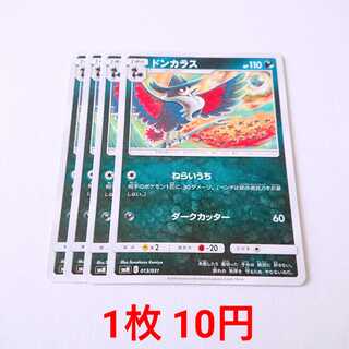 Honchkrow 4 sheets 013/031 SMM Starter Set