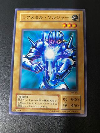 レアメタルソルジャー