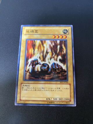 地縛霊 ノーマル JP205