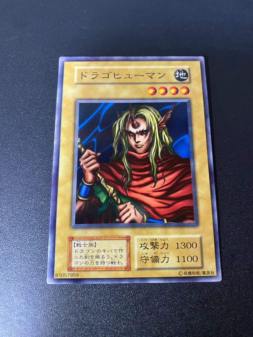 ドラゴヒューマン