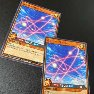 ホーリーフレーム2枚セット 遊戯王ラッシュデュエル