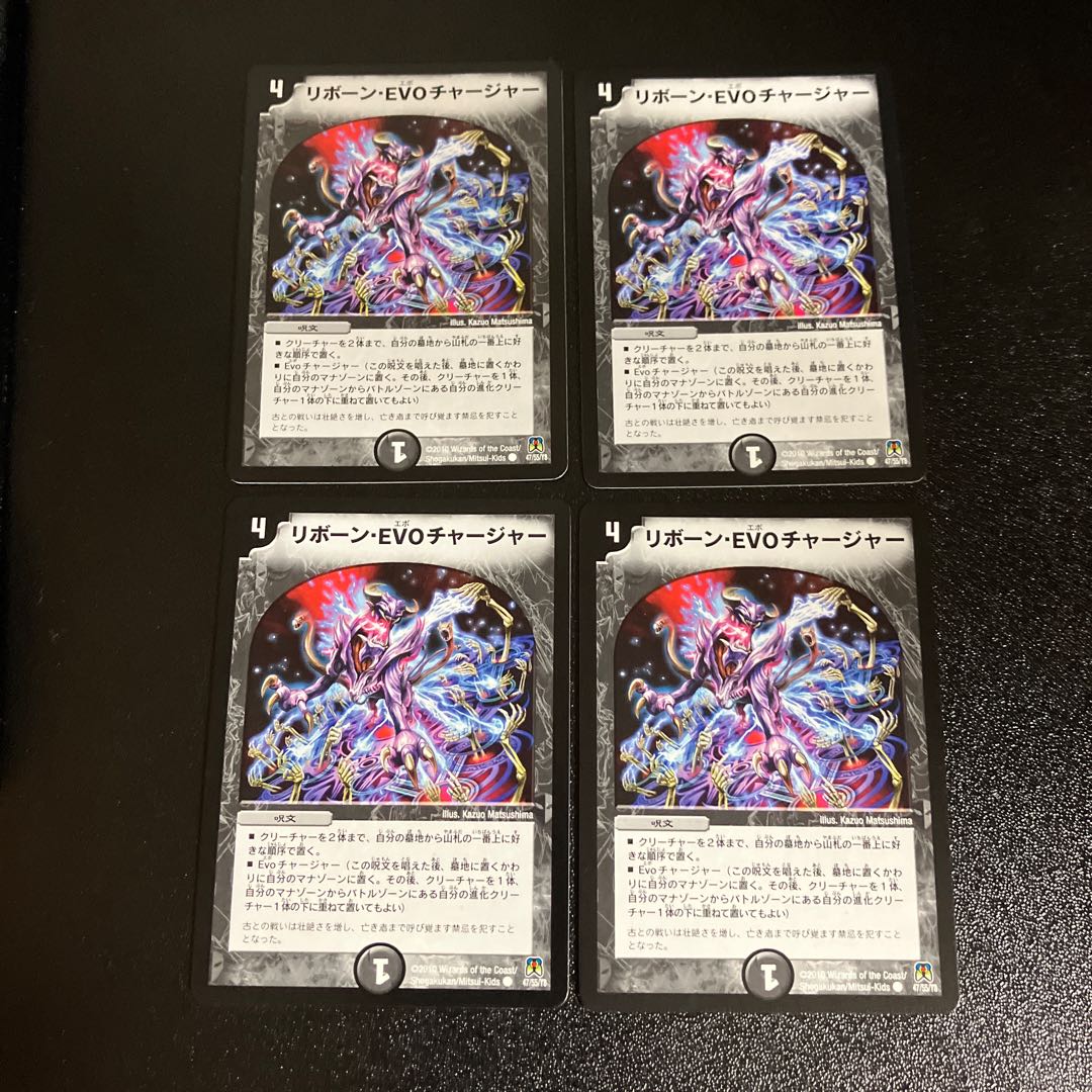 DM Reborn EVO Charger Common, Set of 4 5