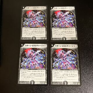 DM Reborn EVO Charger Common, Set of 4 5