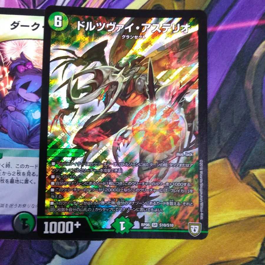 ドルツヴァイ・アステリオ  ダーク・ライフ