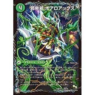 〔状態B〕邪帝斧ボアロアックス/我臥牙ヴェロキボアロス【-】{DMX181...