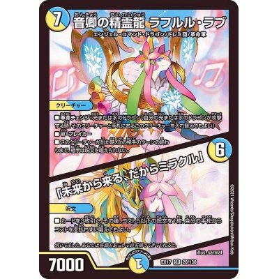 Rafleur Love, the Spirit Dragon of the Sound Lord / "Coming from the Future, So Miracle" [SR] {EX...