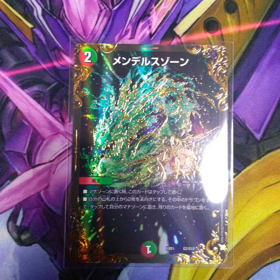 メンデルスゾーン(ウルトラゴールデンカード仕様)