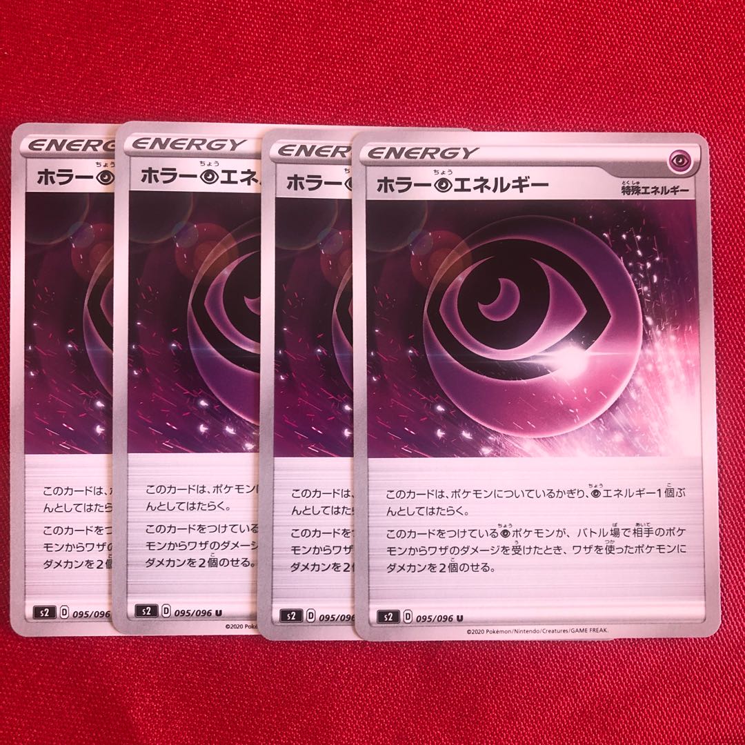 ホラー超エネルギー4枚