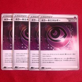 ホラー超エネルギー4枚