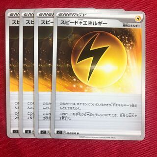 4 Speed LightningLightningEnergy