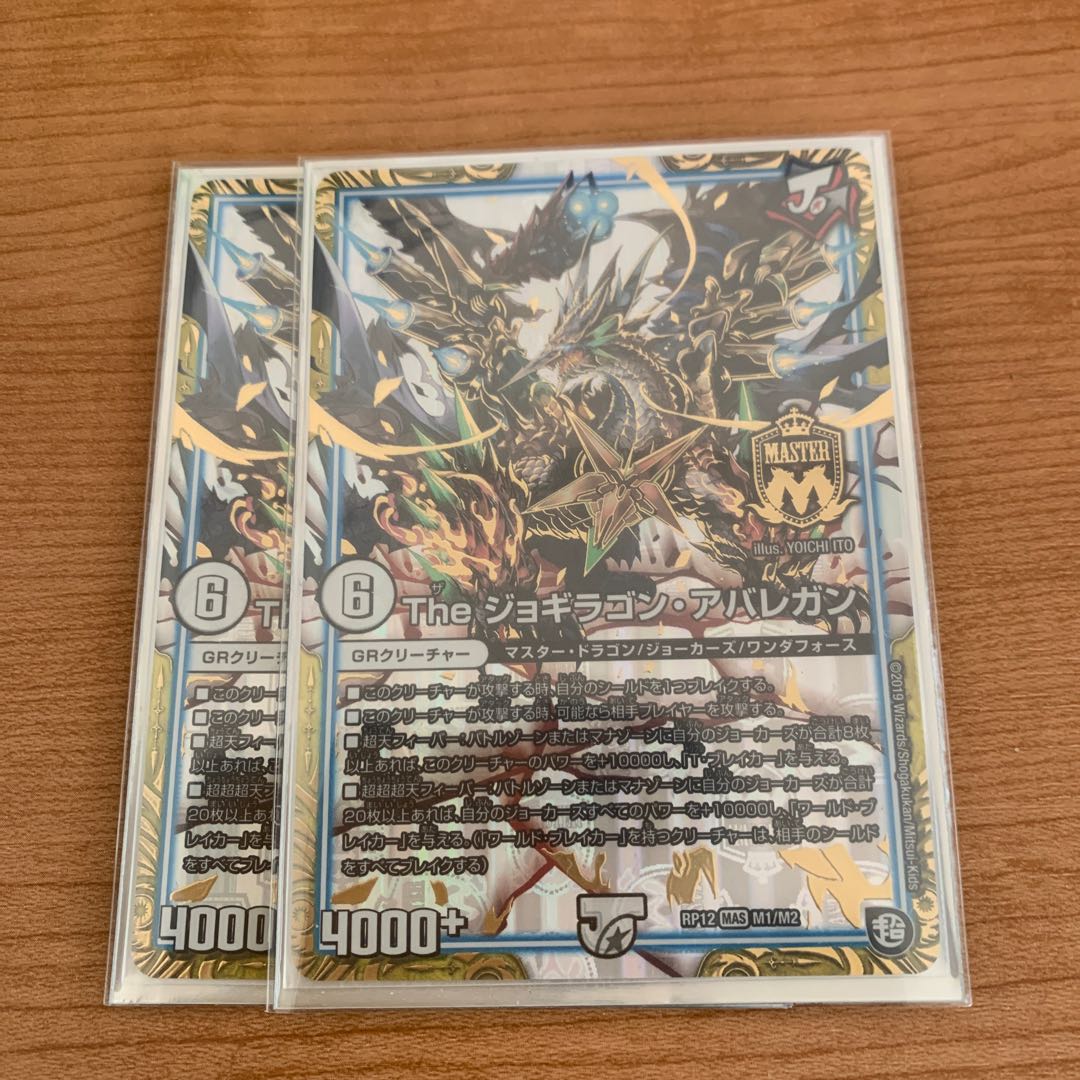 ジョギラゴンアバレガン