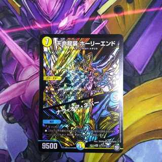 天命龍装 ホーリーエンド/ナウ・オア・ネバー シークレット