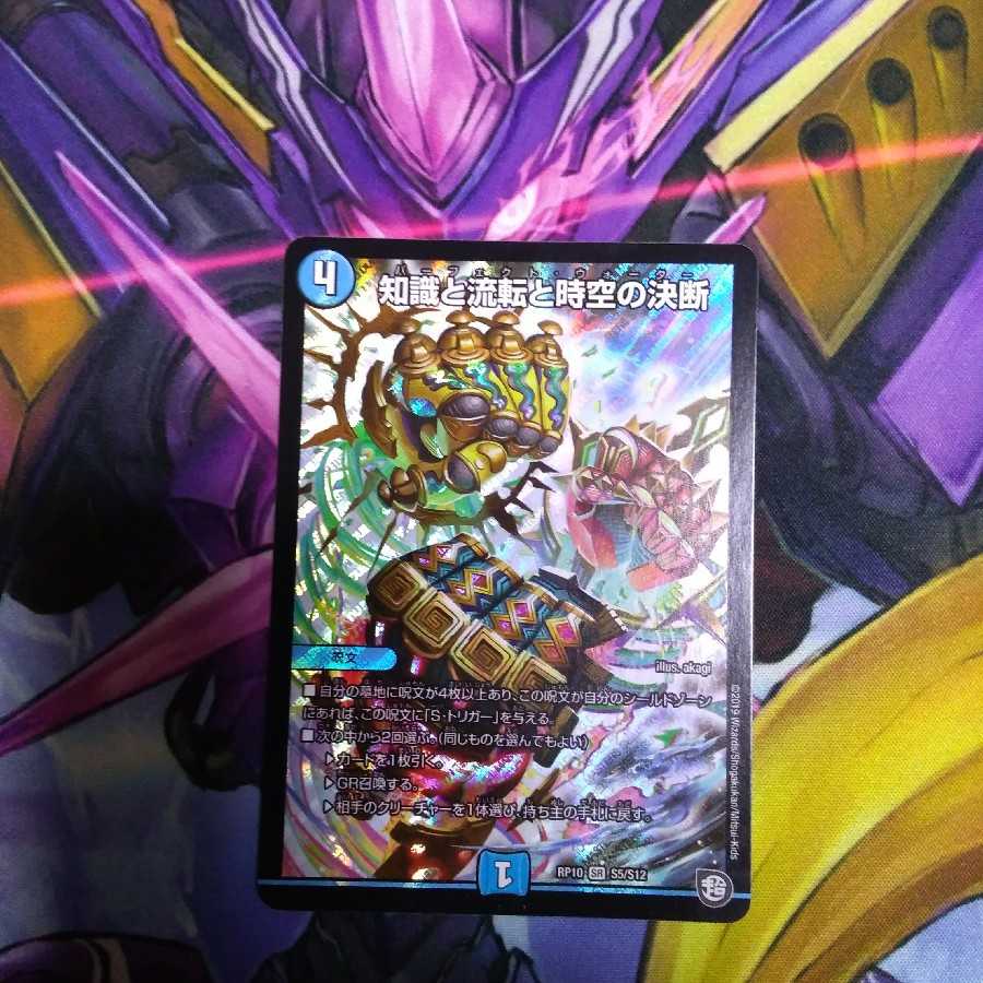 知識と流転と時空の決断