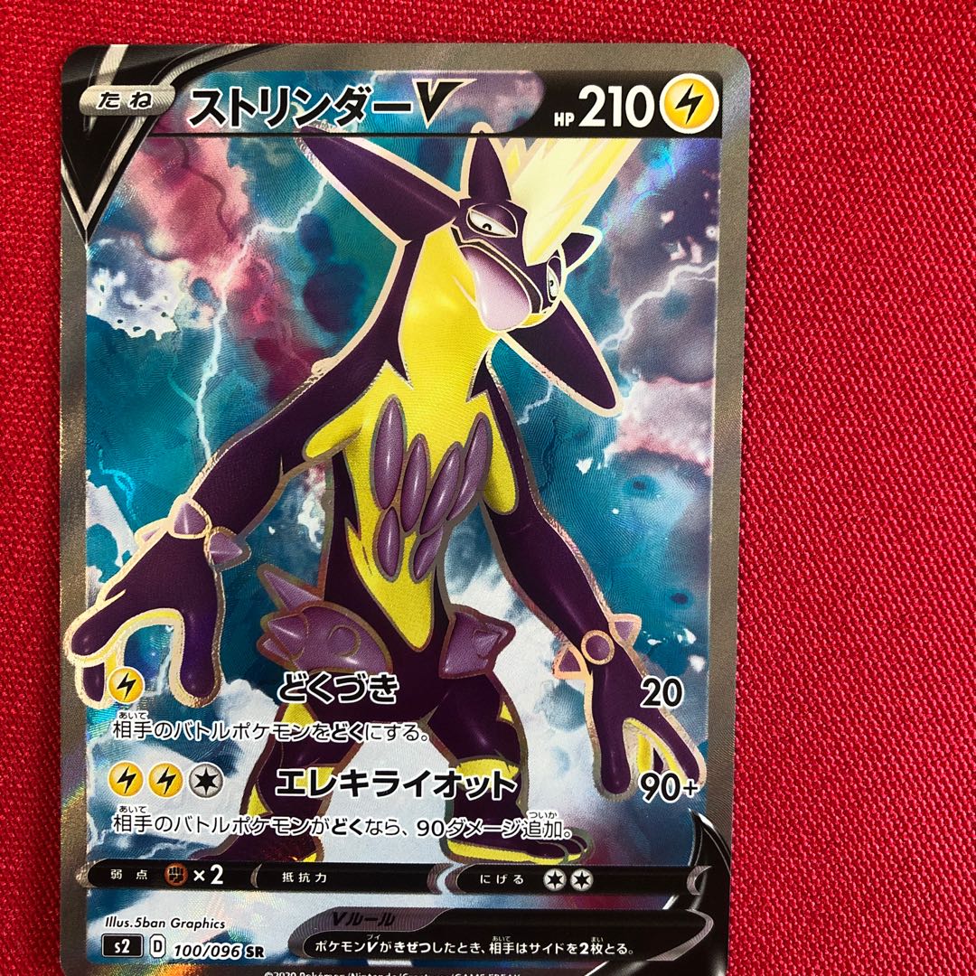 ストリンダーv sr