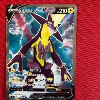 ストリンダーv sr