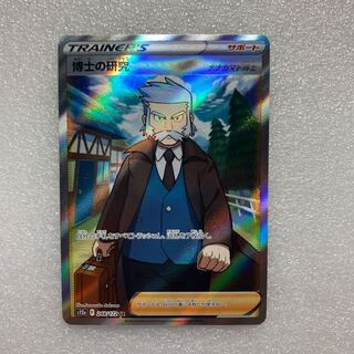 Professor's Research (Professor Magnolia) [Dr. Nanakamado] SR 248/172