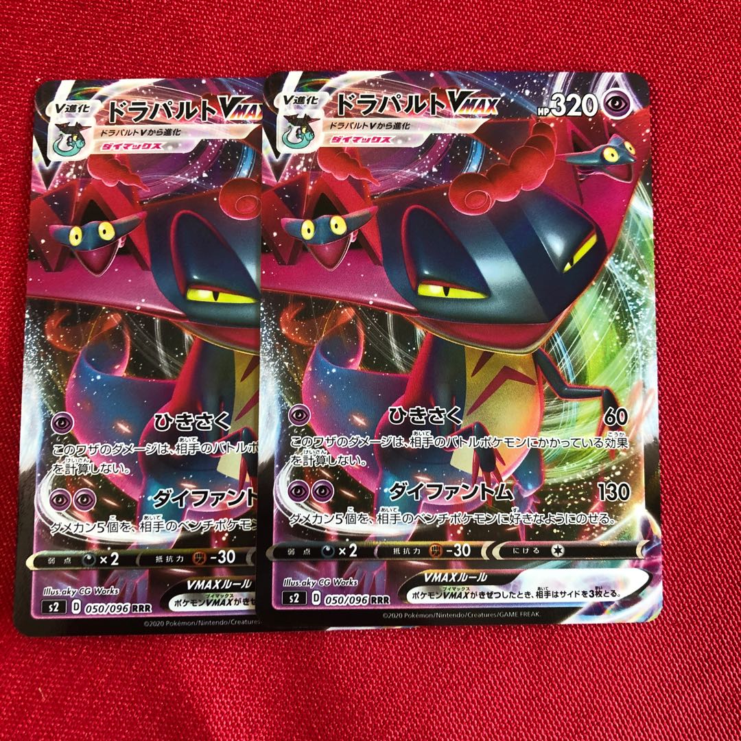 ドラパルトv max 2枚