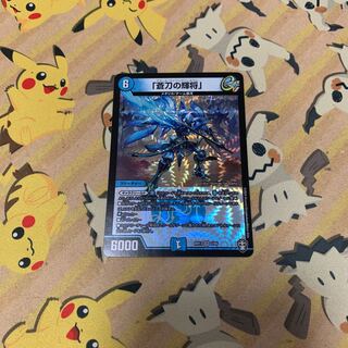 「蒼刀の輝将」1枚