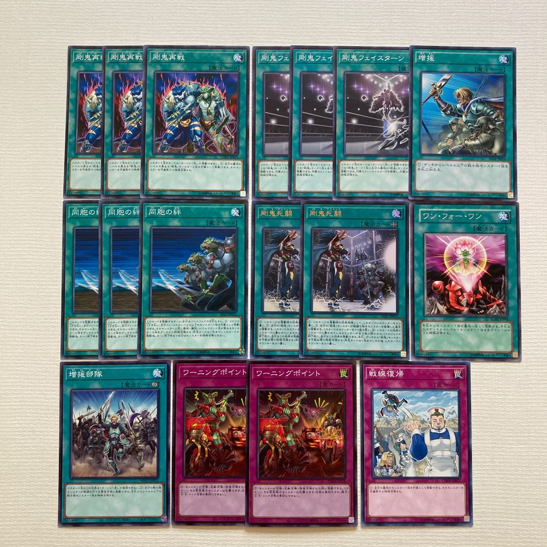 【剛鬼】構築済みデッキ 40+EX15枚