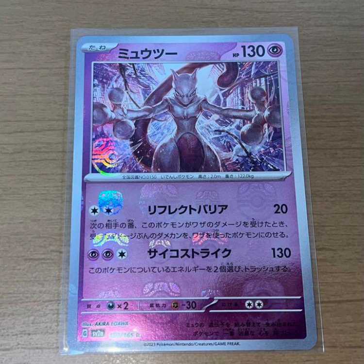 Mewtwo Master Ball Mirror