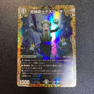 デュエマ　死神術士デスマーチ　金　トレジャー 1枚