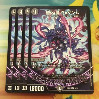 Fallen and Infinite Demon Vogenm R 16/75