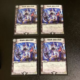 DM Dragon Secret Formation Annihilate's Roar Rare 4-card set 3