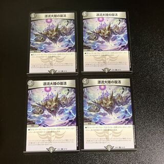 DM Set Adrift Continental Recover Rare Set of 4