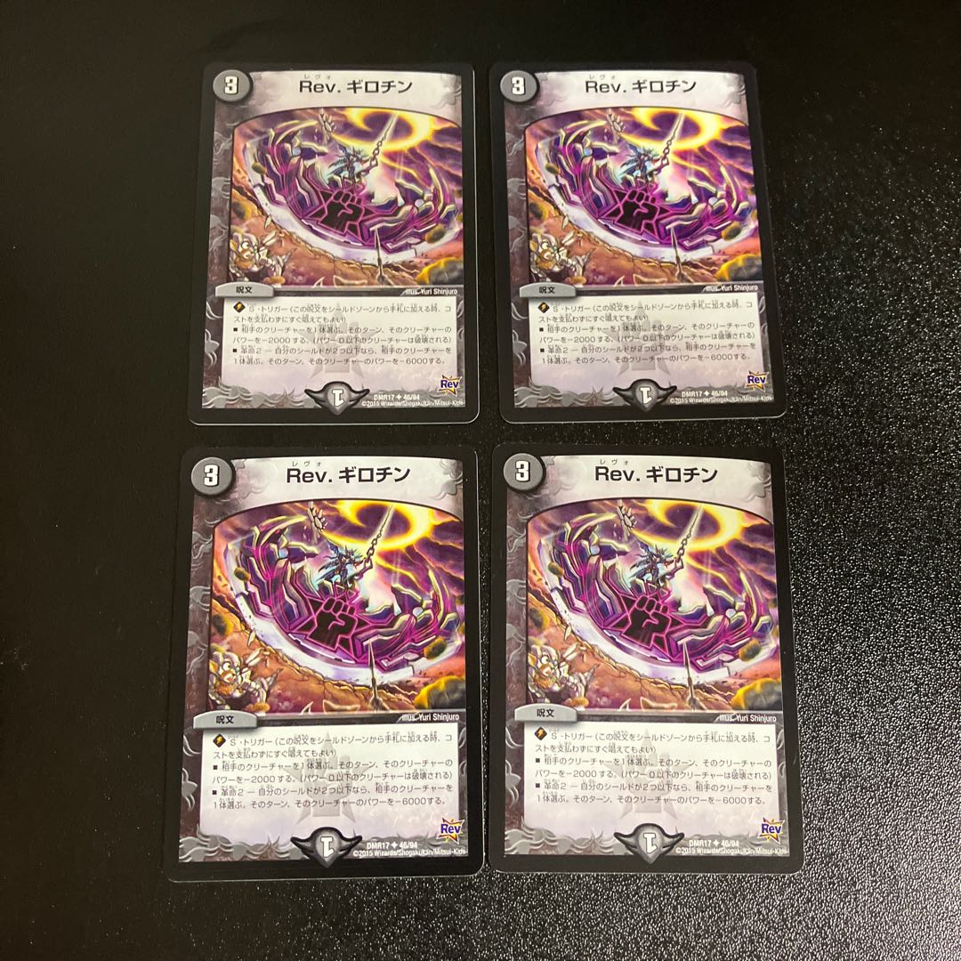 DM Rev. Guillotine Uncommon, set of 4, set of 5