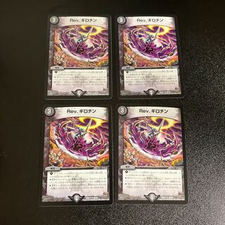 DM Rev. Guillotine Uncommon, set of 4, set of 5