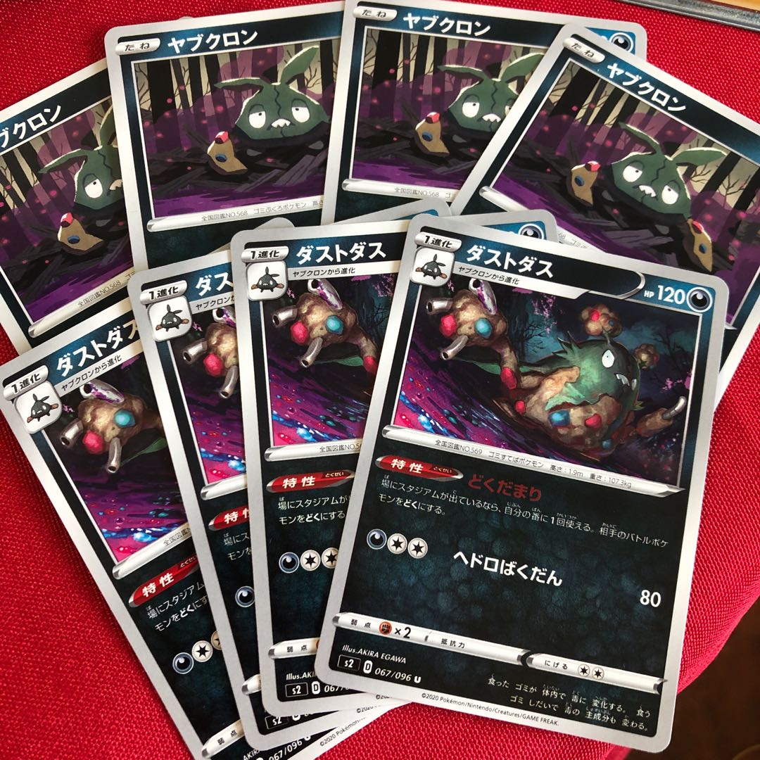 ダストダス進化ライン