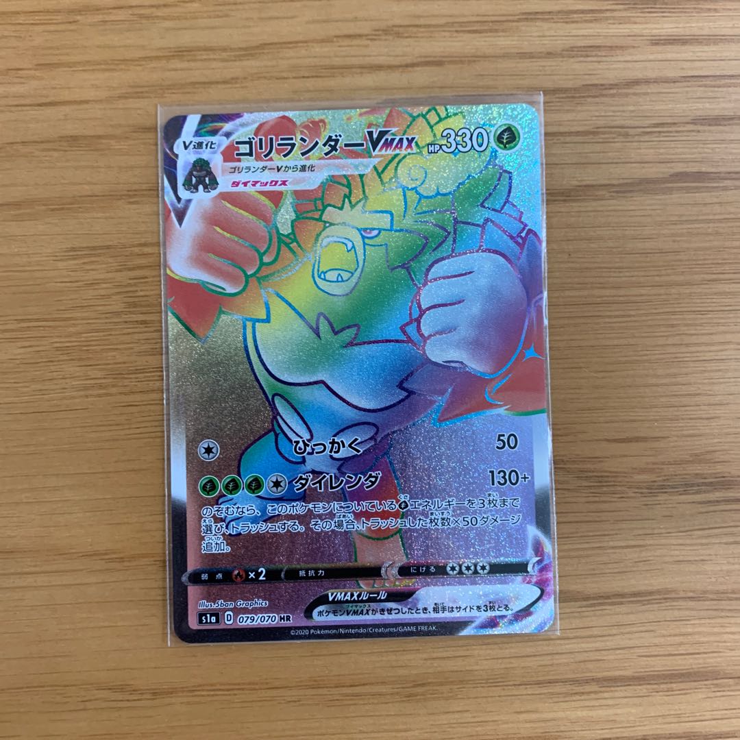 ゴリランダーVMAX HR まとめ買いで値下げ