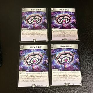 DM Deep Night's Monster Radio Common, set of 4, set of 5
